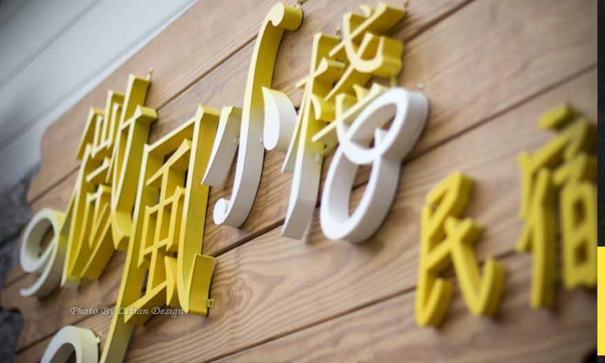 羅東微風小棧民宿 Luodong Esterno foto